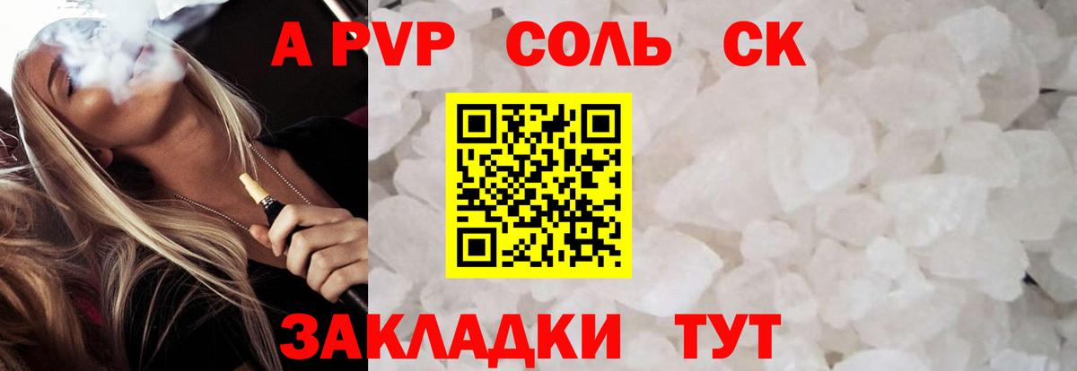 A PVP  А ПВП кристаллы  А ПВП крисы CK  Вход с VPN  Тында  Alfa_PVP СК КРИС 