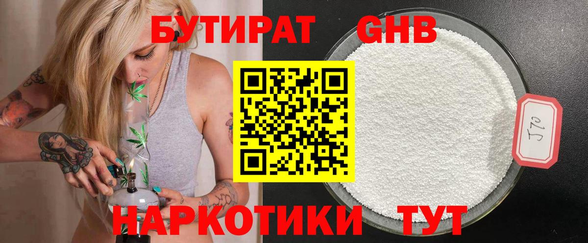Бутират BDO Тында