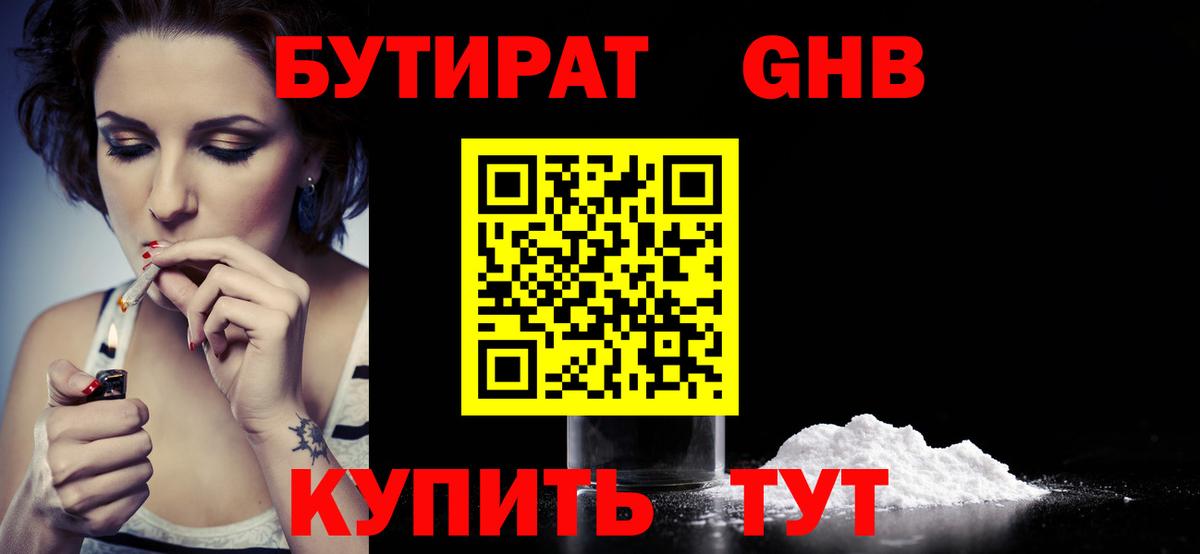 Тында  БУТИРАТ GHB  Вход с VPN 