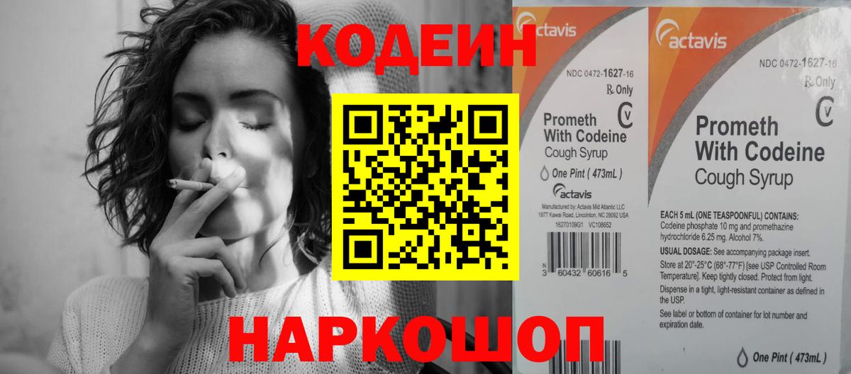 Кодеиновый сироп Lean напиток Lean (лин) Тында