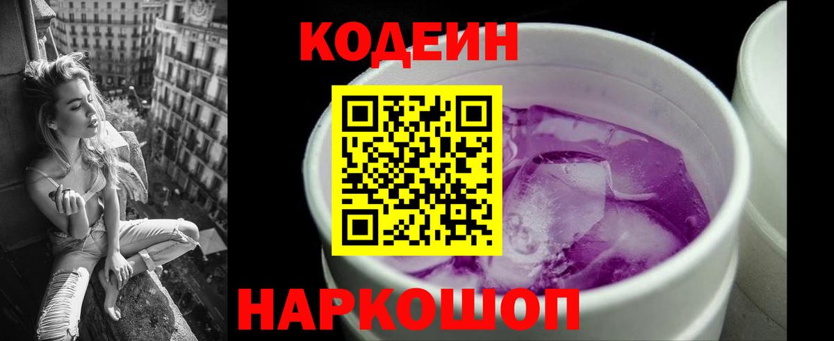 Тында  Кодеин Purple Drank  Вход с VPN 