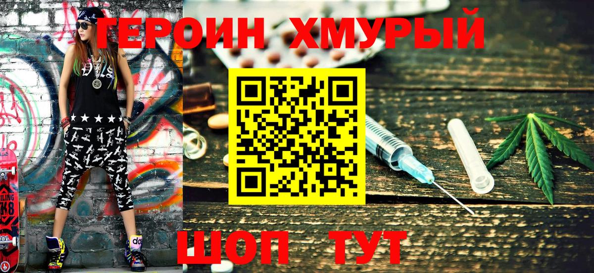 ГЕРОИН Heroin Тында