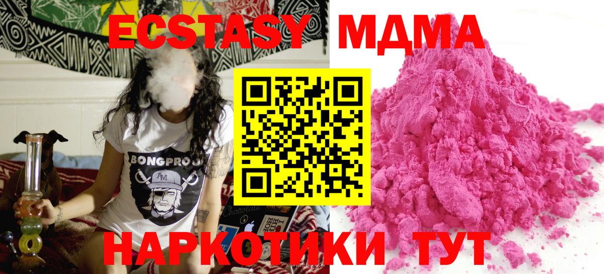 MDMA кристаллы Тында