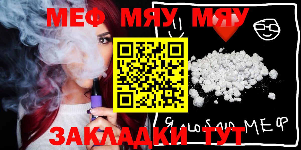 где найти   Меф 4 MMC  МЕФ  МЯУ-МЯУ мяу мяу  Вход с VPN  Тында 