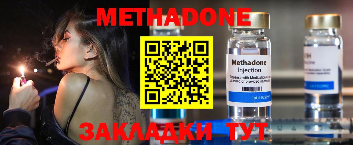 Метадон белоснежный Тында